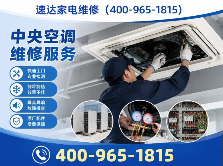 鹤壁中央空调维修展示图